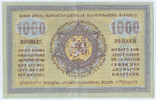1000 Рублів 1918, Грузія, фото №3