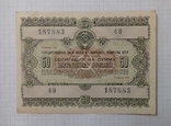 50 рублей 1955р., фото №2