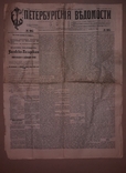 Санкт-Петербургские Ведомости № 105, полный номер на 8 стр. за 12(25) мая 1910 г., фото №3