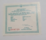 Сертификат 2 гривны 1996 гола. Софиевка, фото №2