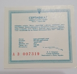 Сертификат 2 гривны 1995 года. Город герой Киев, фото №2