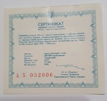 Сертификат 200000 карбованцев 1995 года. Город герой Севастополь, фото №2