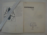 Насекомые Красной книги СССР, фото №3