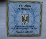 Сертификат ,коробка,капсула, фото №4