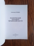 Политический террариум украинской власти. Тираж 1 тис, фото №7