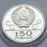 150 рублей 1979 г. Древние борцы (PROOF), фото №3