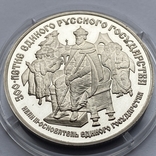 25 рублей 1989 г. Иван III, фото №2