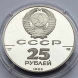 25 рублей 1989 г. Иван III, фото №3