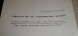Буклет "Допрос коммунистов" картины государственной Третьяковской галереи, фото №4