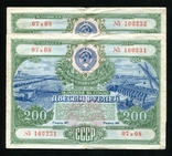 Bond / 200 rubles 1951, photo number 2