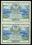 Bond / 200 rubles 1951, photo number 3
