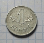 1 форинт 1967 р. Угорщина. - 1 шт., фото №2