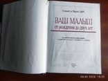 Книга «Твоя дитина. Від народження до двох років»., фото №3