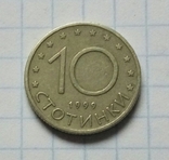 10 стотинок 1999 р. - Болгарія. - 1 шт., фото №2