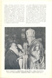 Православний вісник, Київ, серпень, № 8,1982 р., фото №4