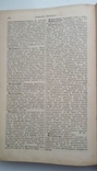 Енциклопедичний словник Брокгауз, т. 43., 1897р., фото №5