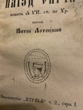 Рогатин 1923 Наїзд обрів А. Лотоцький Прижиттєве видання, фото №4