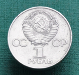 1 рубль 1977 60 лет ВОСР, фото №3