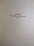 Петербургские повести А. С. Пушкина и Н. В. Гоголя. 1987, фото №4