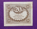 20 руб 1917 рік, фото №2