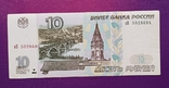 10 руб 1997 рік вВ 5028684 без модифікації, фото №2