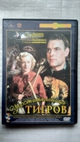 DVD диск с фильмом Укротительница тигров, фото №2