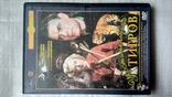 DVD диск с фильмом Укротительница тигров, фото №3