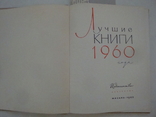 Лучшие книги 1960 года, фото №3