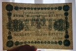250 руб 1918 рік, фото №3