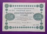 250 руб 1918 рік, фото №2