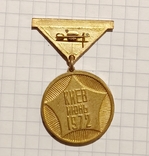 КЭП 25 Киев июнь 1972, фото №3