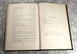 И.С. Тургенев. 2 том. 1954 г. (тираж 150 тыс.), фото №9