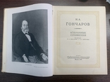 Гончаров И.А. Избранные сочинения 1948, фото №3