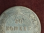 20 копеек 1923г РСФСР, фото №4