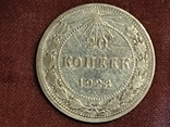 20 копеек 1923г РСФСР, фото №2