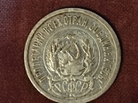 20 копеек 1923г РСФСР, фото №8