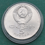 5 рублей 1988 Памятник в Новгороде, фото №4