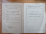 Вегетативні гібриди томатів муляж РСФСР 1955 р., фото №6