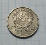 20 коп. 1955 р. - 1 шт., фото №3