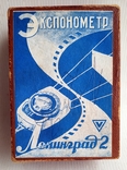 Експонометр Ленінград - 2 коробка. / Фотоэкспонометр Ленинград - 2., фото №3