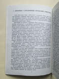 Богослов`я та духовність ікони. Яків Креховецький. 2000р., фото №10