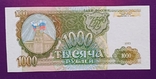 1000 руб 1993 рік ЕК 9063266, фото №2