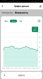 SMART Wi-Fi Датчик температуры и влажности, numer zdjęcia 9