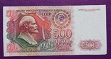500 руб 1992 рік ВЕ 5005008, фото №2