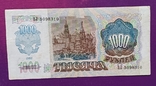 1000 руб 1992 рік ВЛ 5098310, фото №4