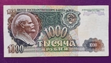 1000 руб 1992 рік ГИ 2099760, фото №2