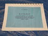 Каталог лотерейных билетов газет и журналов СССР 1923-30гг Репринт, фото №2