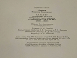 Каталог лотерейных билетов газет и журналов СССР 1923-30гг Репринт, фото №5