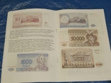 Каталог денежных знаков Приднестровья Репринт, фото №5