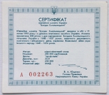 Сертифікат ювілейної монети 200000 карбованців 1995 р., Богдан Хмельницький, фото №2